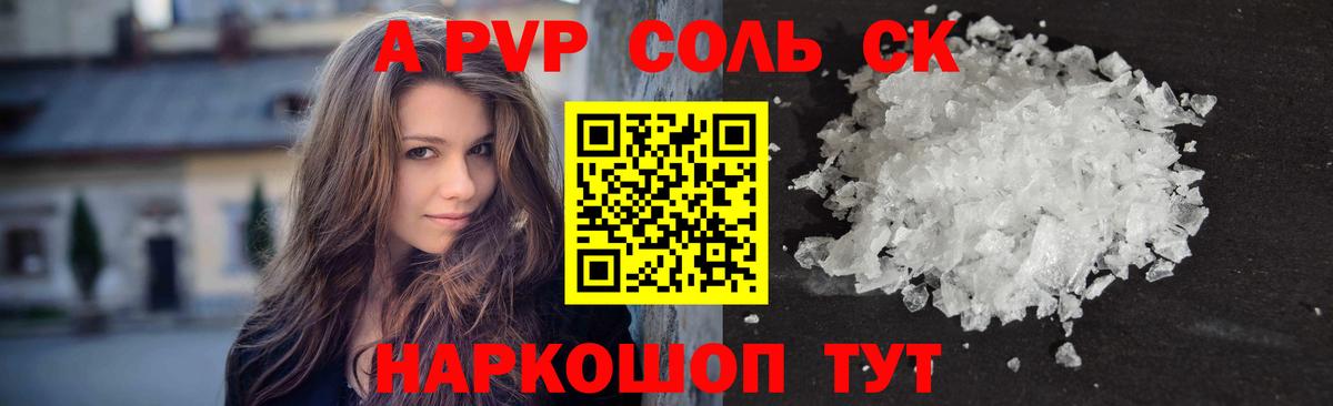 Alpha-PVP Соль  Alpha-PVP кристаллы  Вход с VPN  А ПВП  Ревда 