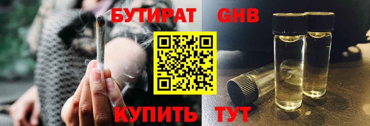 БУТИРАТ бутик  Вход с VPN  Ревда 