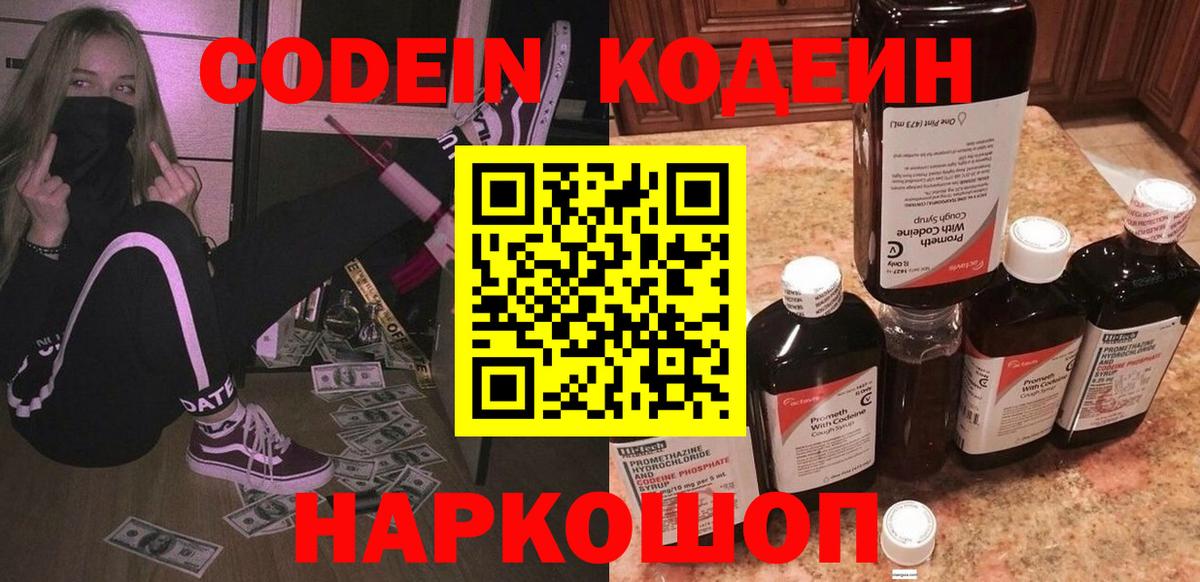 Ревда  Кодеин напиток Lean (лин)  Вход с VPN 