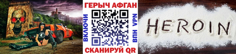 как найти закладки Ревда Героин Афган