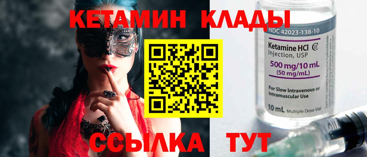 КЕТАМИН ketamine  Вход с VPN  Ревда  Кетамин VHQ 