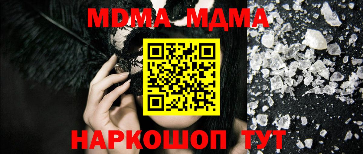 MDMA crystal  Вход с VPN  Ревда  MDMA Molly 