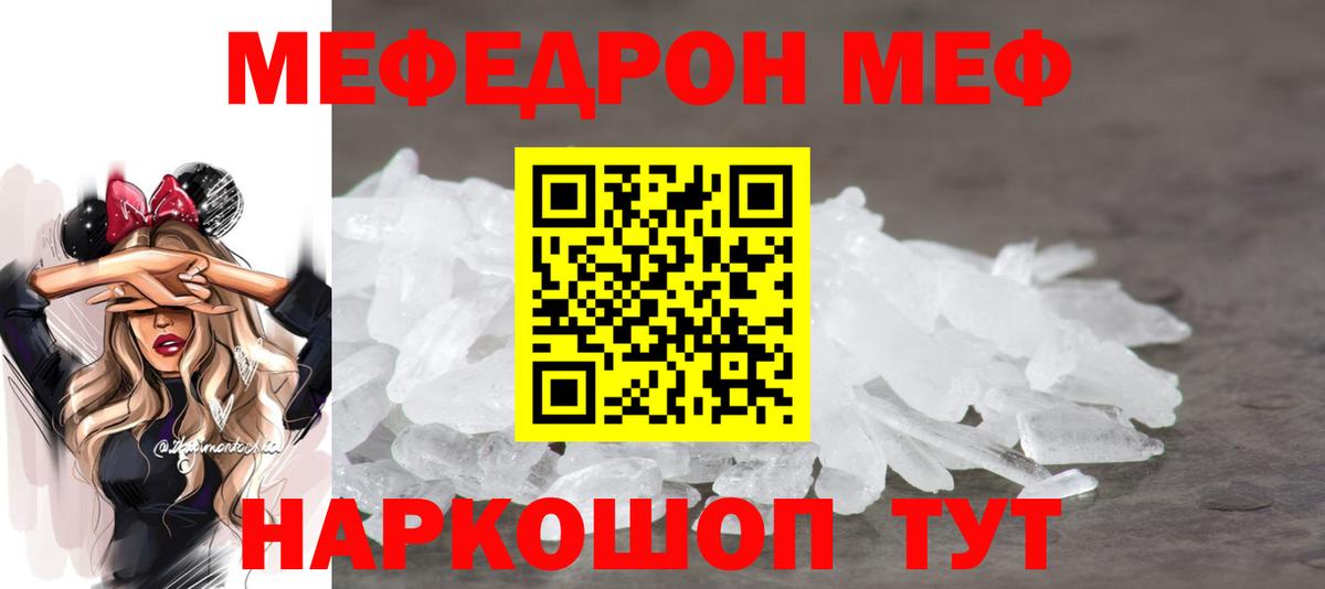 Меф мяу мяу кристаллы Ревда
